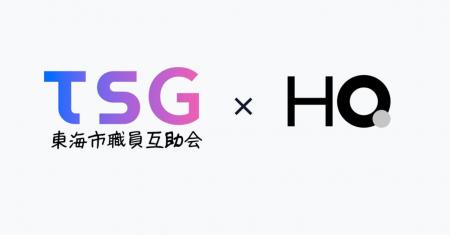 愛知県東海市が「カフェテリアHQ」を導入。事務職・保