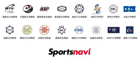 大学野球、秋季リーグ戦を試合速報 今秋は全17リーグ 大学野球、秋季リーグ戦を試合速報 今秋は全17リーグ