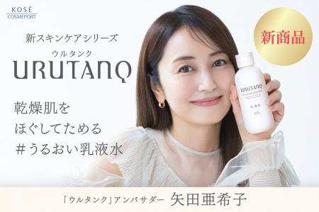 新スキンケアブランド『ウルタンク』矢田亜希子さんを 新スキンケアブランド『ウルタンク』矢田亜希子さんを