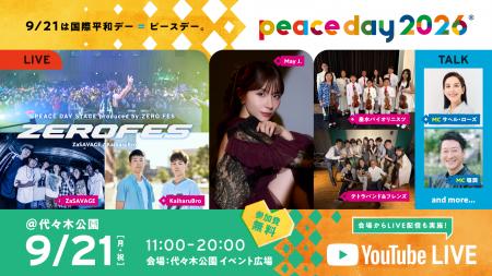 9月21日（月・祝）、代々木公園に無数の平和のキャン