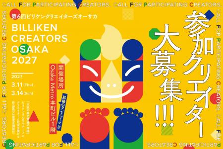 ビリケンさんをアートに、オーサカを元気に！「BILLIK