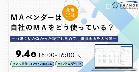MAベンダーは自社のMAをどう使っている？ ―うまくいか