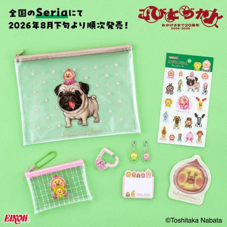 【こびとづかん】全国のSeriaで20周年記念アイテム第2