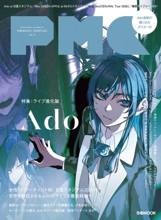 本日発売！ 『ぴあMUSIC COMPLEX（PMC） Vol.4１』表