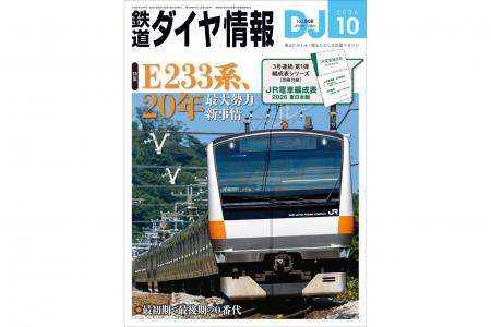 紙の電車編成表が手に入るのはここだけ！ 編成表付録
