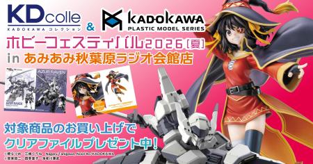 KDcolle＆カドプラ 「ホビーフェスティバル2026[夏] i