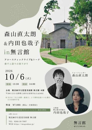 2026/10/6(火)に開催されるアコースティックライブ＆