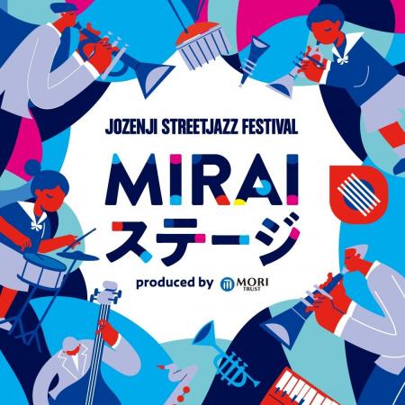 定禅寺ストリートジャズフェスティバル2026タイアップ