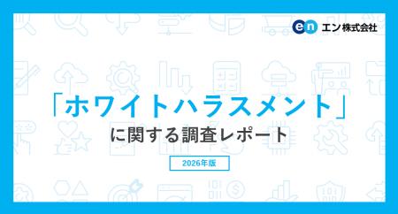 「ホワイトハラスメント」に関する調査。20代の6割超