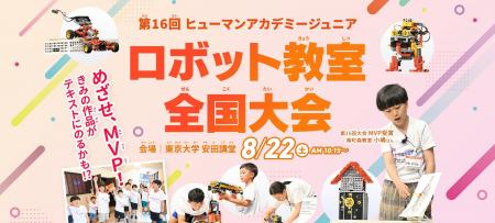 全国から選ばれた37名が東京大学安田講堂に集結　悲願