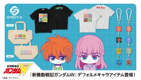 『新機動戦記ガンダムW』より、キャラデフォルメTシャ