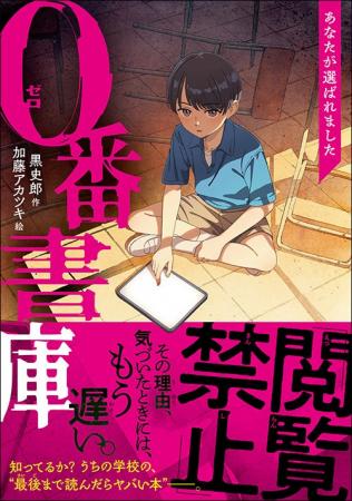 人気ホラー作家が書き下ろす怪談の世界！ 徳間書店初