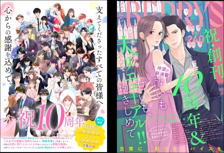 【創刊10周年】電子コミック雑誌「comic Berry's」が