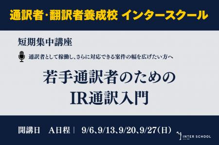 創立60周年の通訳者・翻訳者養成・ビジネス英語の「イ