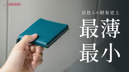 【厚さ約1.4cm】お札を折らずに収納できる本革ミニ財