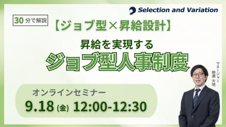 【ジョブ型×昇給設計】(30分で解説)昇給を実現する 【ジョブ型×昇給設計】(30分で解説)昇給を実現する