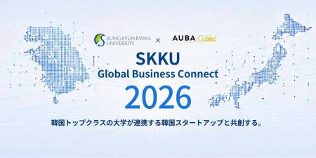 【 韓国 成均館大学校（SKKU） × AUBA Global 】自力