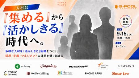 採用から定着・活躍まで、人材戦略を横断的に考えるオ
