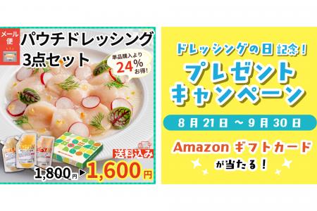 本日から公式通販サイトで特別企画を開催中【8月24日