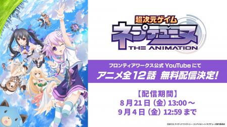 TVアニメ「超次元ゲイム ネプテューヌ THE ANIMATION