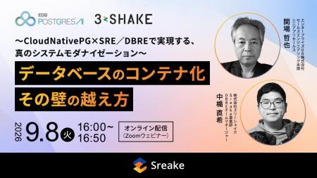 スリーシェイク、エンタープライズDB株式会社と共に「