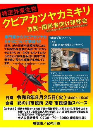 【特定外来生物】クビアカツヤカミキリ 市民・関係者