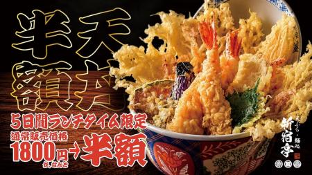 【半額】名物の江戸前天丼が1,800円→900円!ランチタ 【半額】名物の江戸前天丼が1,800円→900円!ランチタ