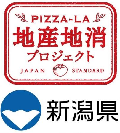 新潟県×ピザーラ！「新潟産えだまめ」の魅力をピザで