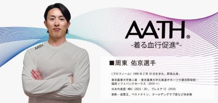 福岡ソフトバンクホークス　周東佑京選手とA.A.THアド