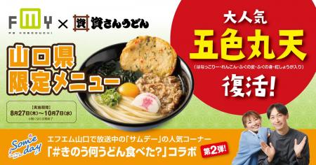 【資さんうどん】山口県５店舗でしか食べられない！エ