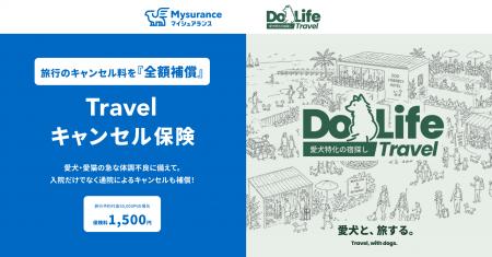 愛犬との旅行をもっと安心に 愛犬特化の宿探し専門「D