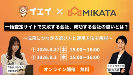じげんが運営する、不動産売却の一括査定サービス『イ じげんが運営する、不動産売却の一括査定サービス『イ
