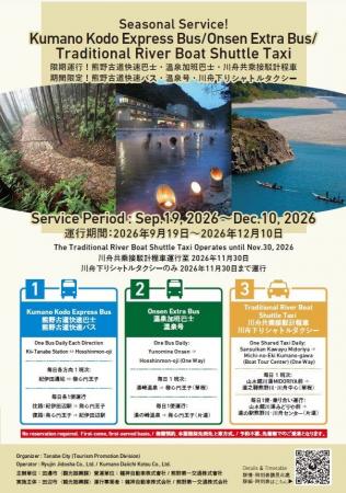 和歌山県田辺市、熊野古道へのアクセス向上へ3種類の