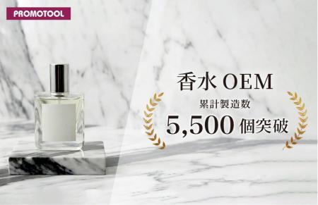 日本を代表する調香師・渡辺武志が手がける「香水OEM