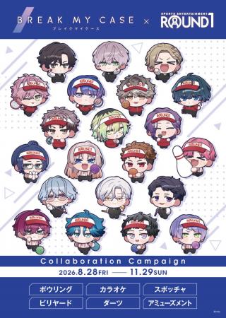 ブレイクマイケース × ROUND1 コラボキャンペーン開催