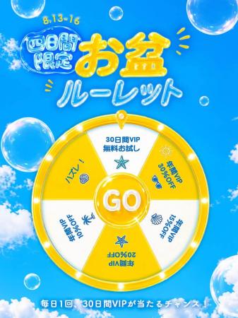 Meitu、お盆期間中に新規ユーザーによる「フラッシュ