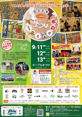 クラフトビール×日本酒×フード×ステージが集結「ビー クラフトビール×日本酒×フード×ステージが集結「ビー