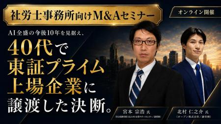 船井総研あがたFAS、社労士事務所の代表者向け無料オ 船井総研あがたFAS、社労士事務所の代表者向け無料オ