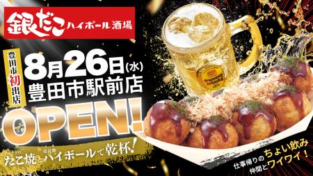 【愛知・豊田市駅直結！】たこ焼をつまみに一杯！『銀