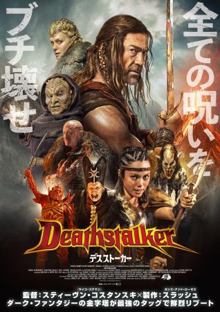 スティーヴン・コスタンスキ監督最新2作品！『デスス