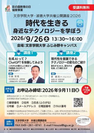 AI時代を生きるための「身近なテクノロジー」を学ぶ「