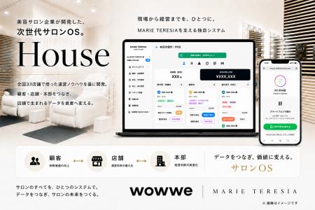 美容業界に新たな運営基盤を。次世代サロンOS「House