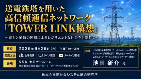 「送電鉄塔を用いた高信頼通信ネットワーク「TOWER LI