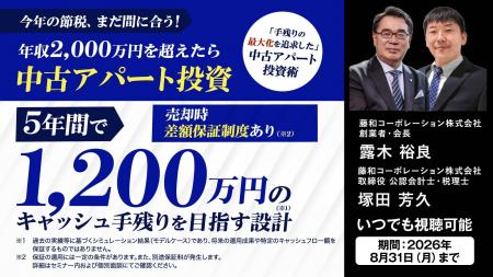 8月31日（月）までいつでも視聴可！今年の節税対策に