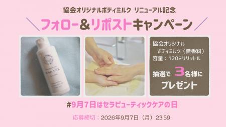 【初企画】X（Twitter）フォロー＆リポスト キャンペ