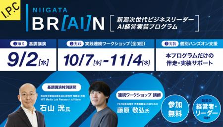 次世代ビジネスリーダー必見！「新潟次世代ビジネスリ