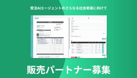 kozokaAI、「コゾカAI 受注AIエージェント」の販売パ