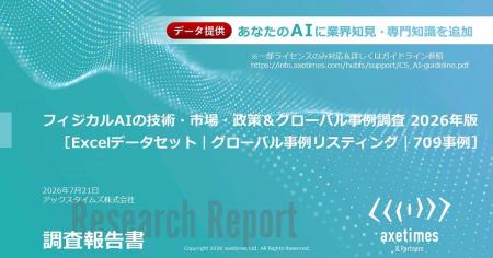 フィジカルAI開発、米国・欧州・日本・中国等の709事
