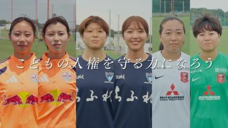 【埼玉県】女子サッカーWEリーグ選手が出演する人権啓