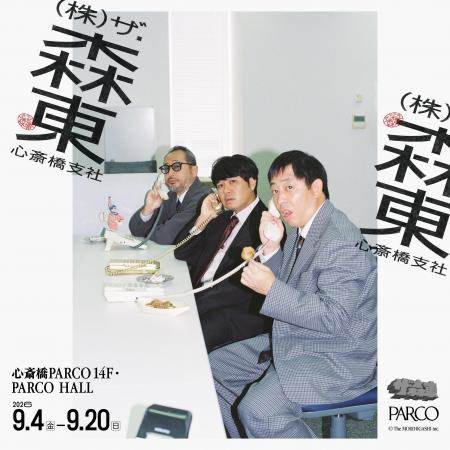 ＜池袋支社、福岡支社、仙台支社に続く心斎橋支社開設